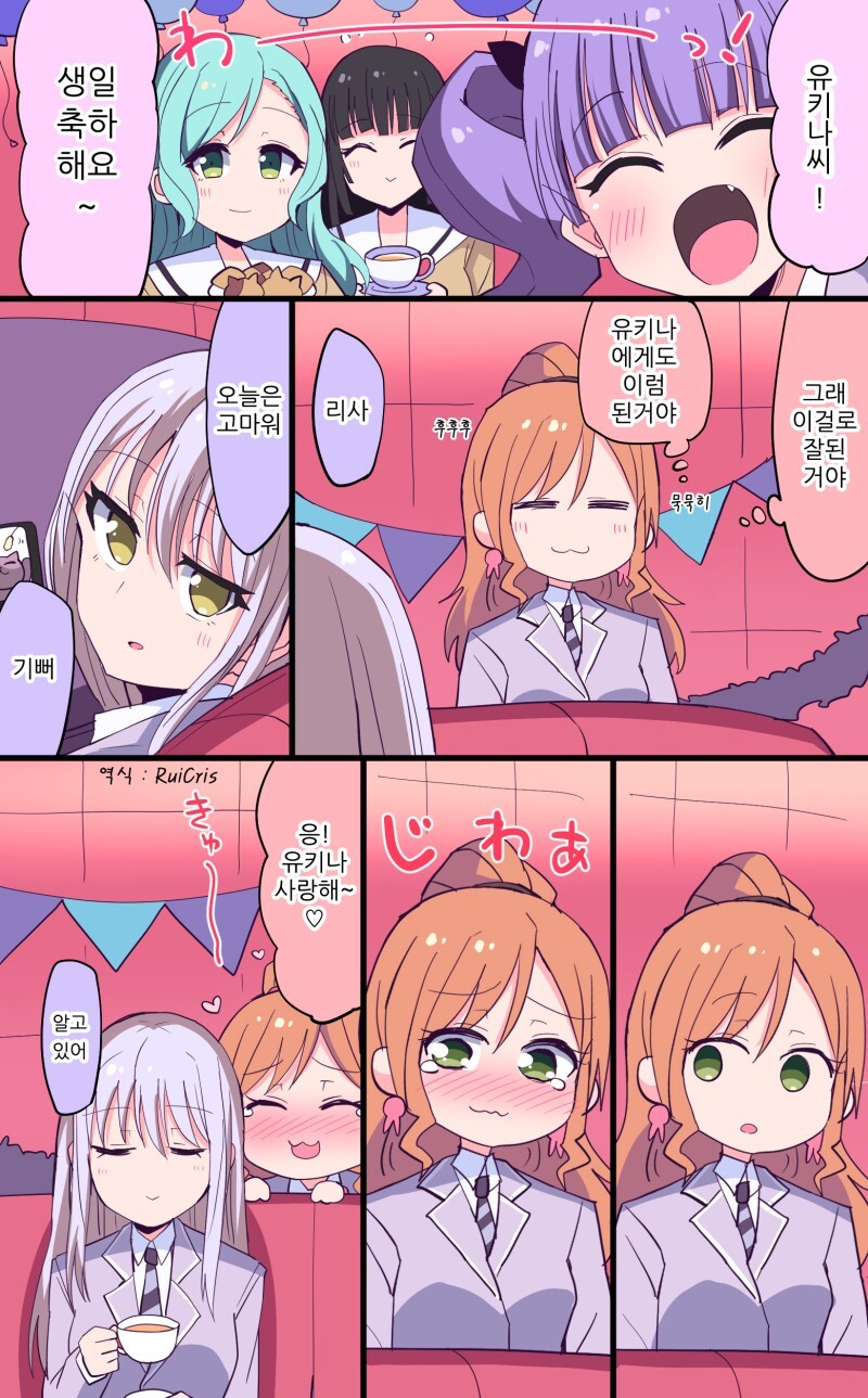 뱅드림) 유키나의 생일 만화_3.jpg