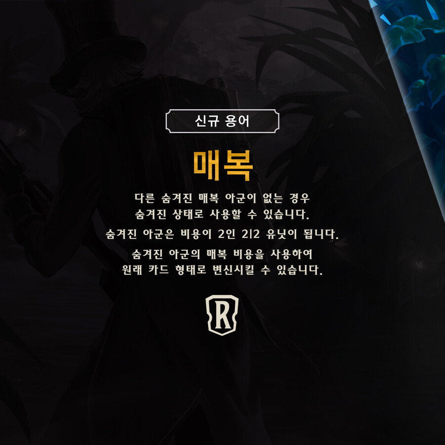 [레오룬] 신규 용어: 매복_1.jpg