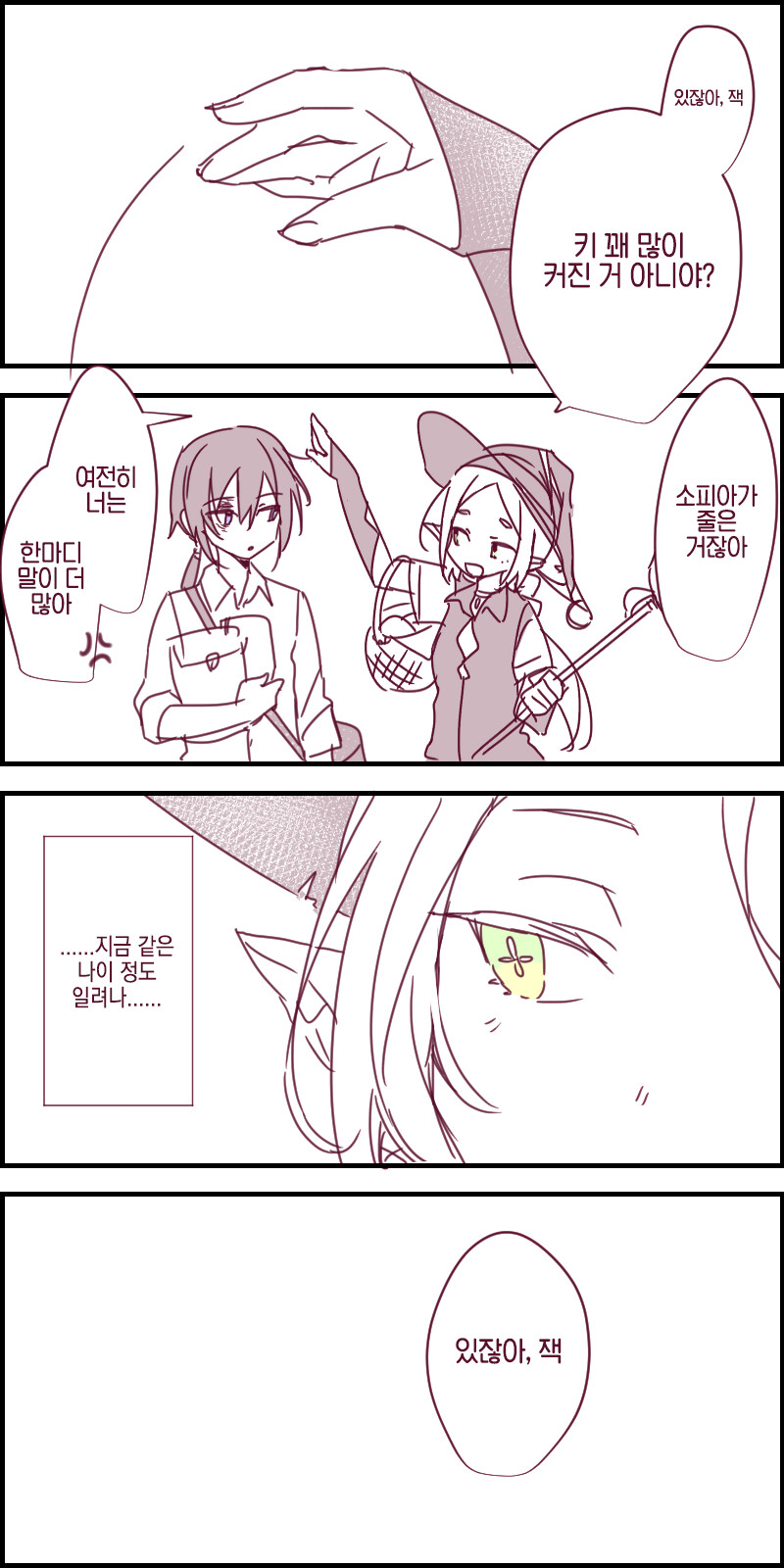 나이를 반대로 먹는 마녀의 이야기 만화_9.png