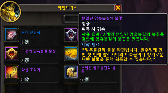 와우 용군단 위대한 금고 증표로 분열된 암흑불길의 불꽃 구입 가능_1.png