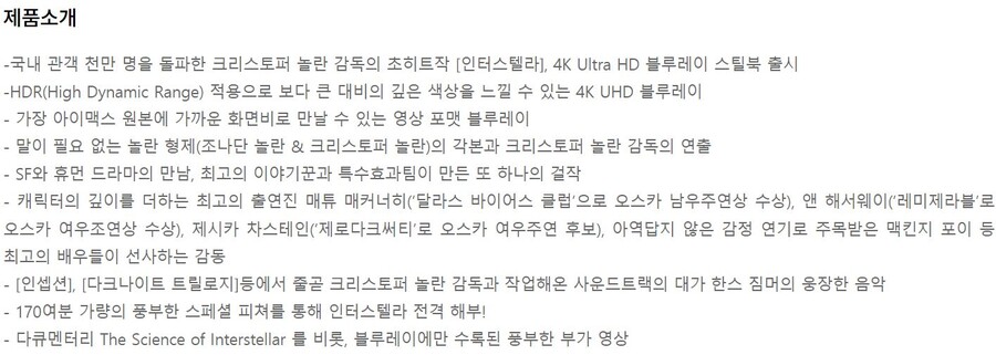 [예판]인터스텔라 4K 스틸북 한정판(오후2시 시작/48,400원)_4.jpg