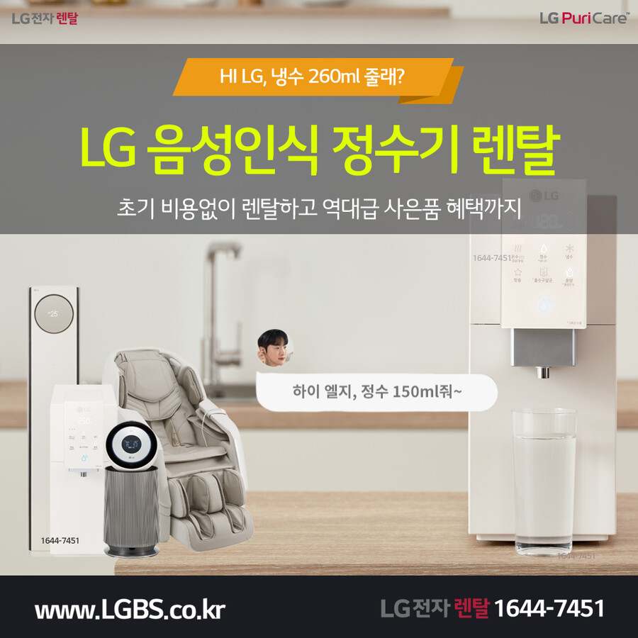 LG전자렌탈 LG정수기렌탈 공기청정기 LG에어컨렌탈 요금 할인 현금