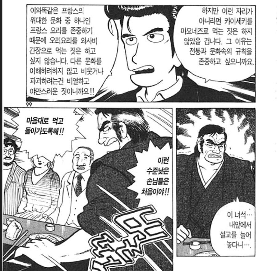 맛의달인) 악역세탁하면 이 인간이 빠질수 없지_3.png