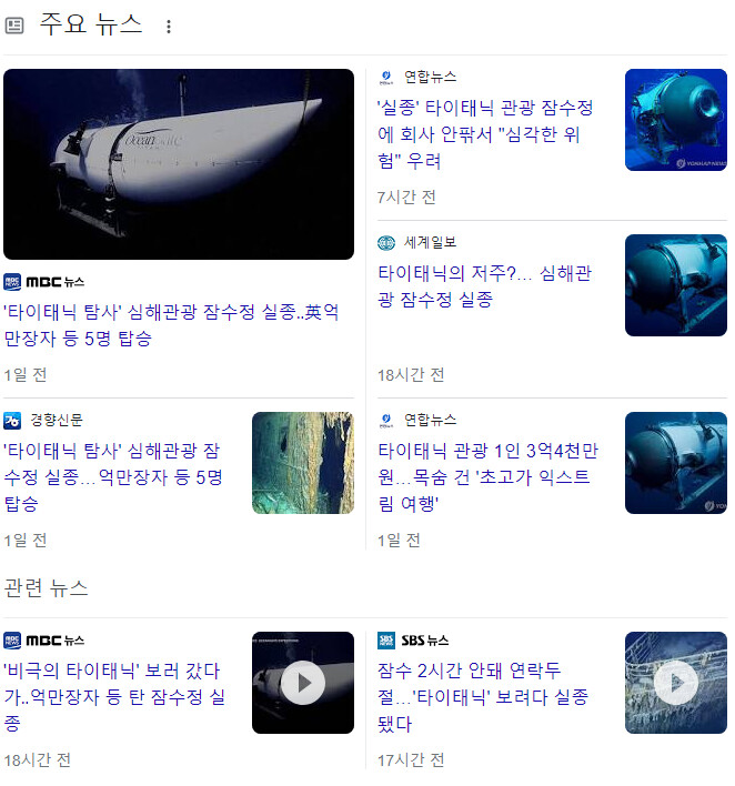 이번에 침수된거 타이태닉? 타이타닉 아님?_3.png