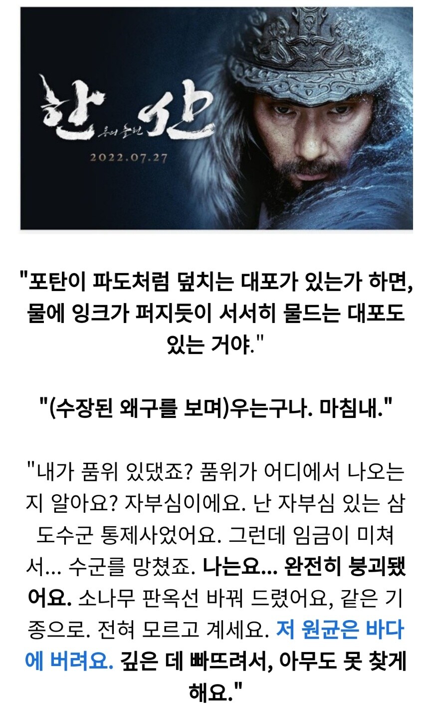 영화 한산 박해일(이순신) 명대사 모음_1.jpg