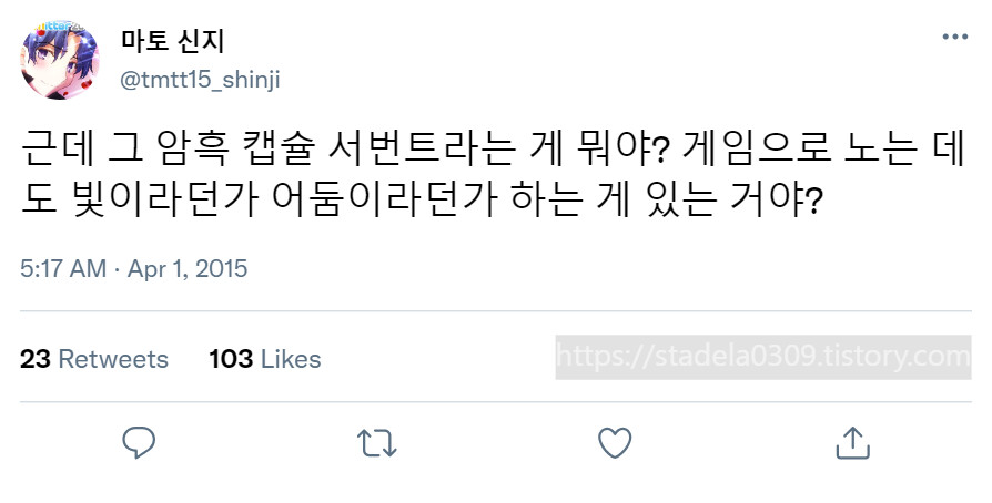 타입문) 번역) 「봄, 또 다시 트위터를 시작하였습니다」 오전 5시 정각_28.png