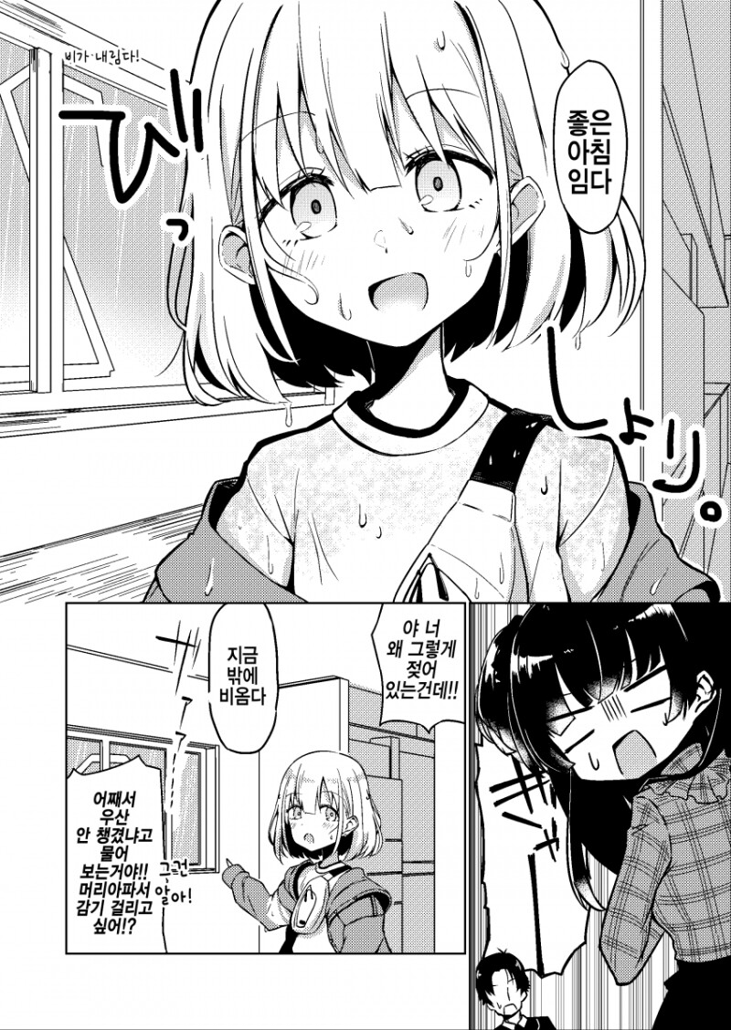 @) 두근두근 스트레이 라이트임다 만화_3.png