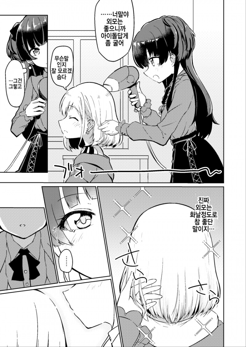 @) 두근두근 스트레이 라이트임다 만화_4.png