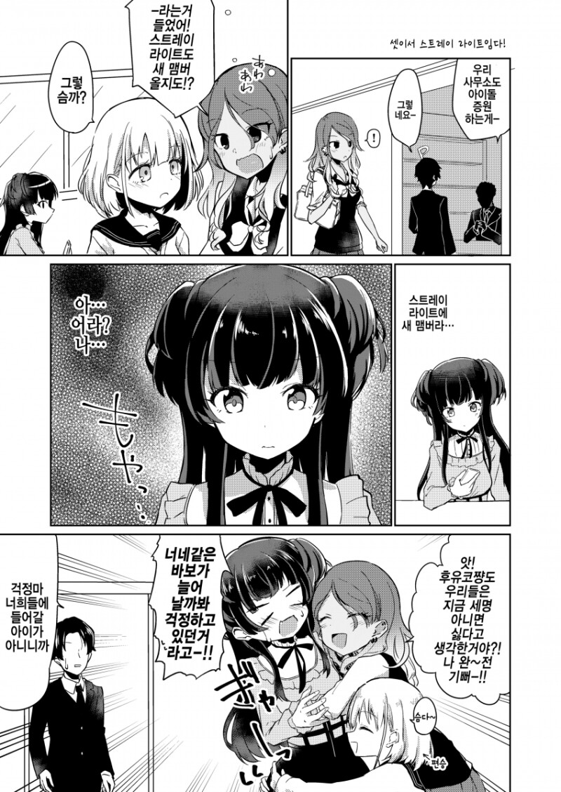 @) 두근두근 스트레이 라이트임다 만화_12.png