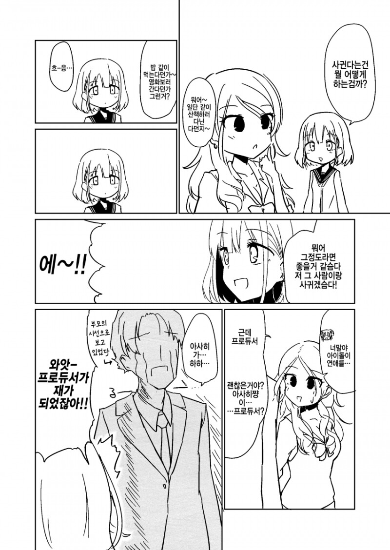 @) 두근두근 스트레이 라이트임다 만화_15.png