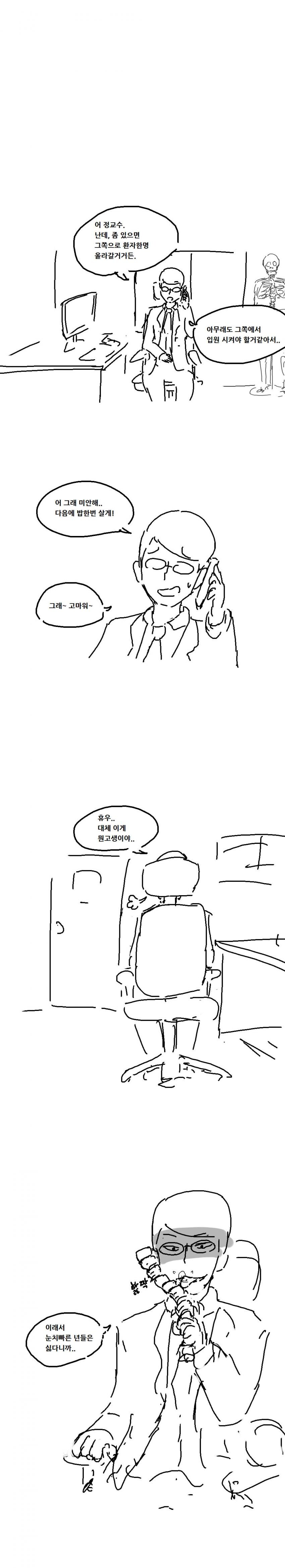 "뭐에요 ㅅ1발 내 척추 돌려줘요" 만화_3.jpeg