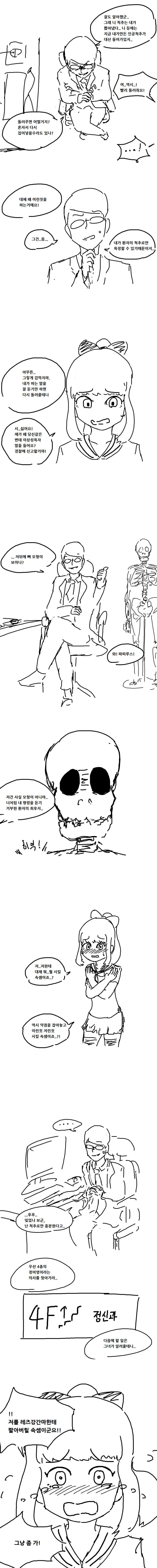 "뭐에요 ㅅ1발 내 척추 돌려줘요" 만화_2.jpeg
