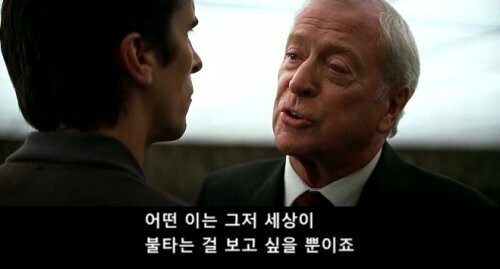 다크나이트) 한때 난 이 짤처럼 세상이 멸망했으면 좋았지_1.png