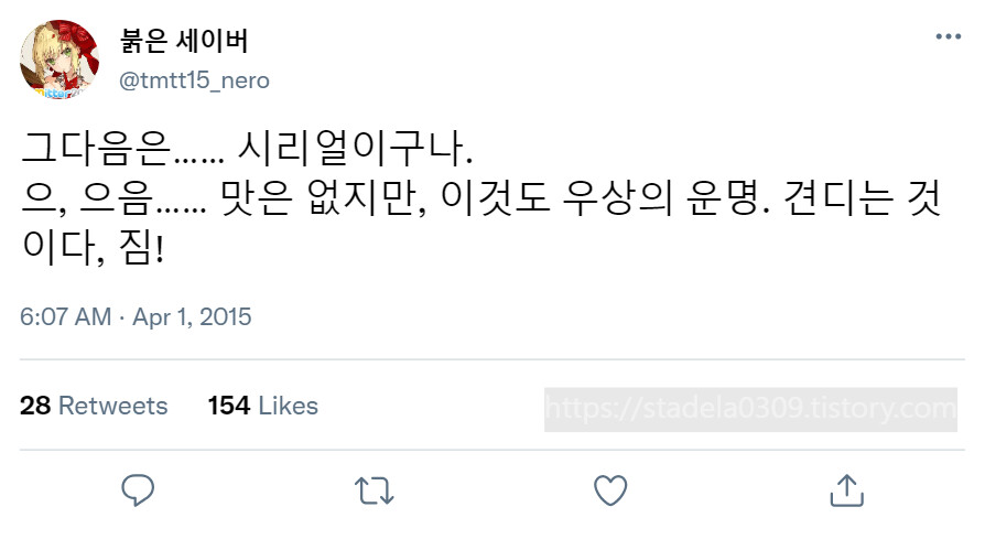 타입문) 번역) 「봄, 또 다시 트위터를 시작하였습니다」 오전 6시 정각 (1)_18.png