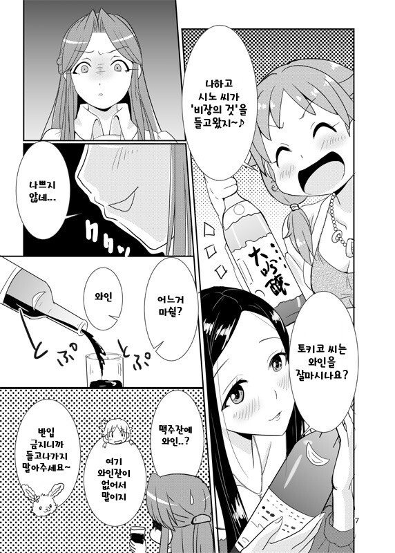 @) 어른조 술마시는 만화_4.jpeg