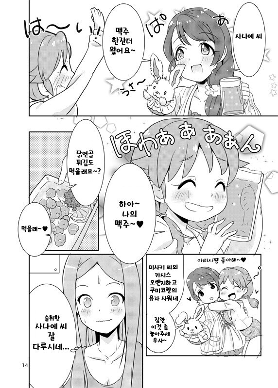 @) 어른조 술마시는 만화_11.jpeg