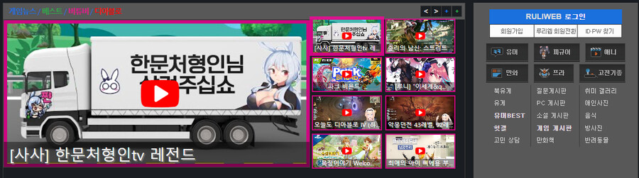다시금 알아보는 루리웹 대문.jpg | 유머 게시판 | RULIWEB 다시금 알아보는 루리웹 대문.Jpg | 유머 게시판 | Ruliweb