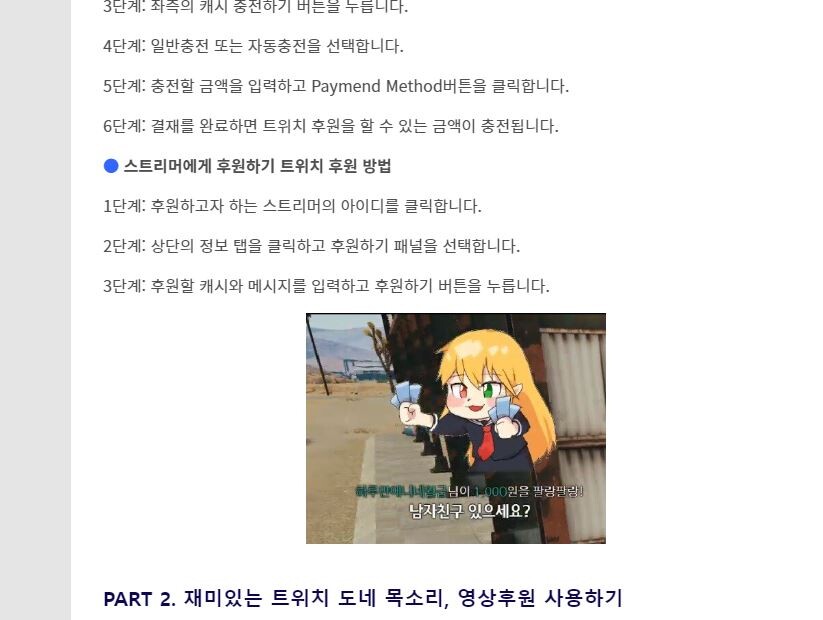 트위치 도네 하는법 보고 있는데 | 유머 게시판 트위치 도네 하는법 보고 있는데 | 유머 게시판