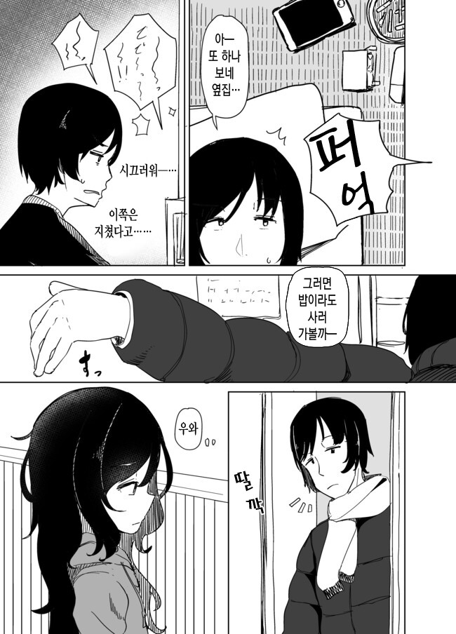 옆집의 꼬마가 날 따르게 된 이야기 만화_1.png