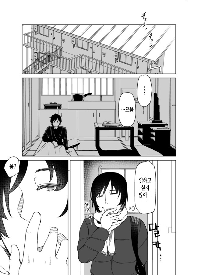 옆집의 꼬마가 날 따르게 된 이야기 만화_5.png