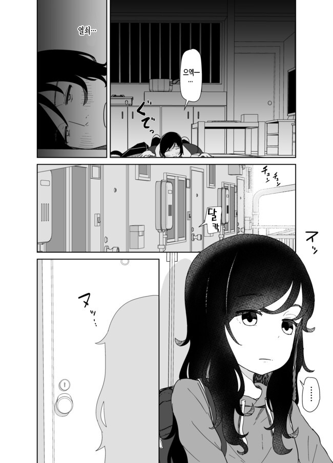 옆집의 꼬마가 날 따르게 된 이야기 만화_9.png