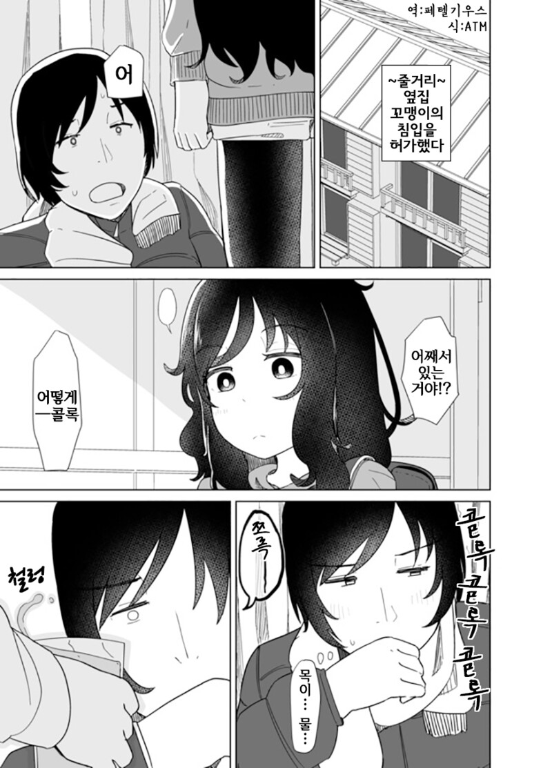 옆집의 꼬마가 날 따르게 된 이야기 만화_12.png