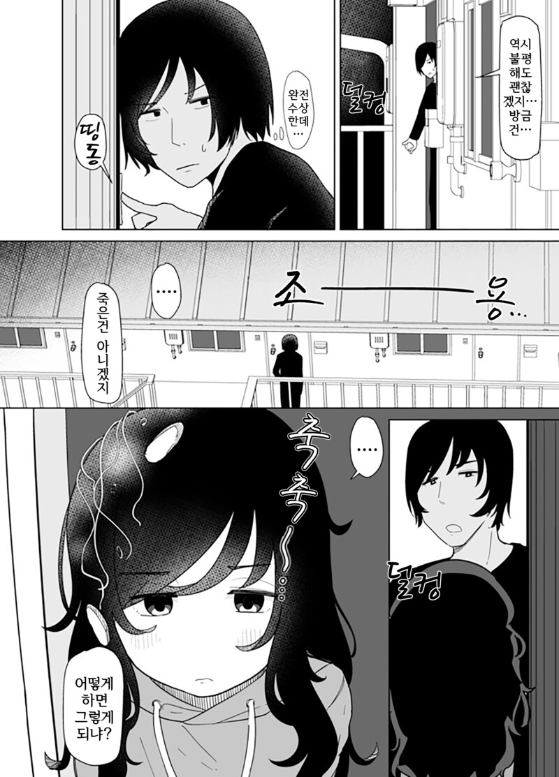 옆집의 꼬마가 날 따르게 된 이야기 만화_21.png