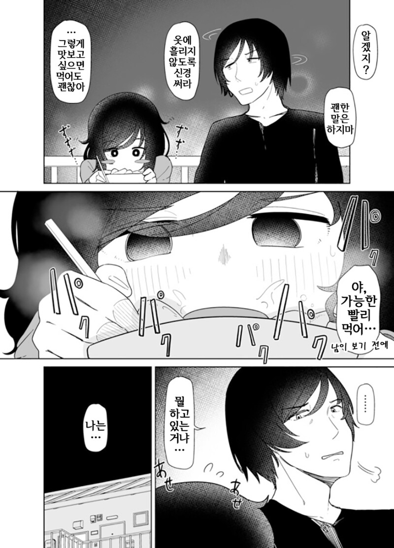 옆집의 꼬마가 날 따르게 된 이야기 만화_27.png