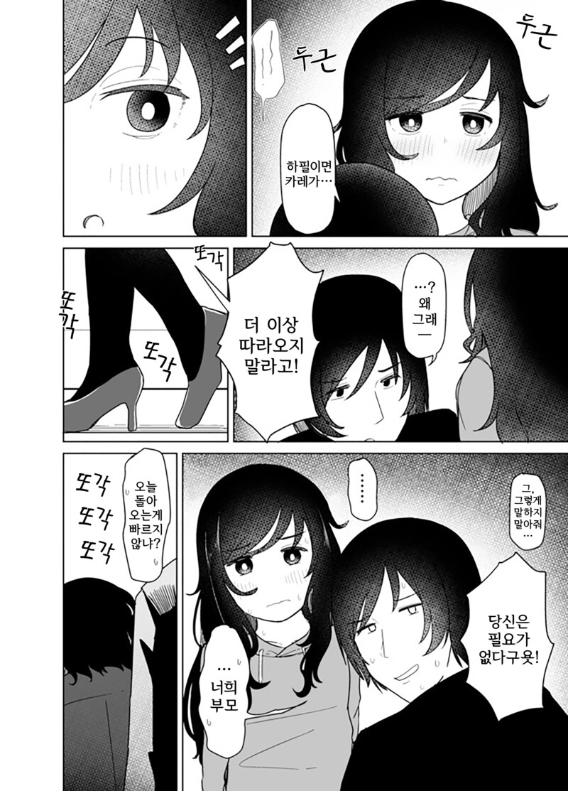 옆집의 꼬마가 날 따르게 된 이야기 만화_31.png