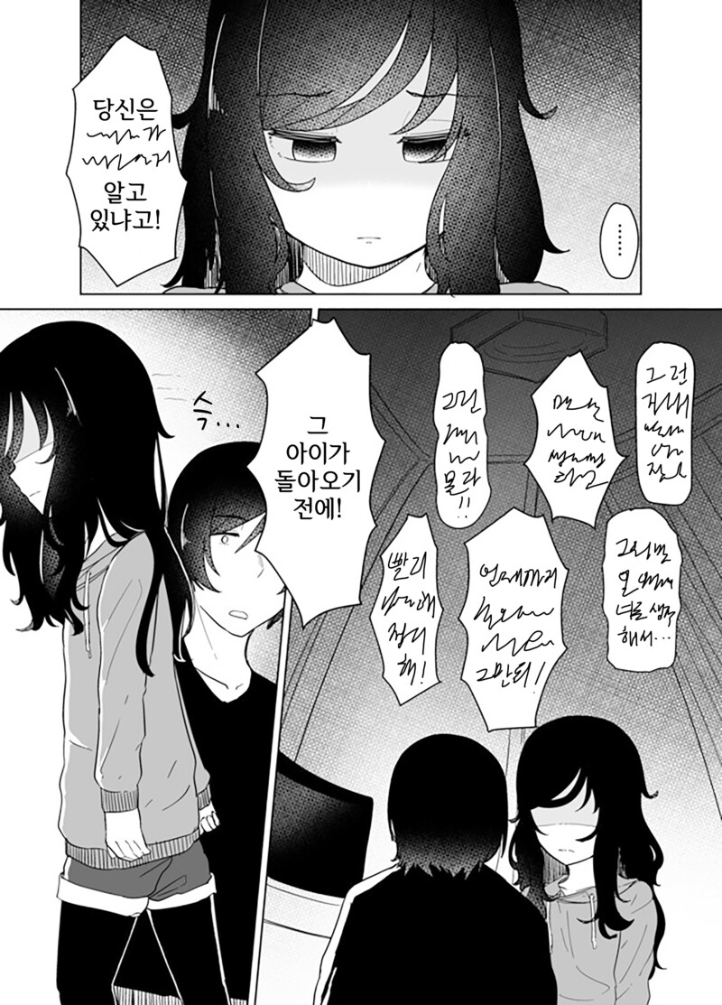 옆집의 꼬마가 날 따르게 된 이야기 만화_33.png