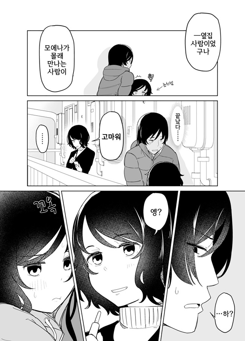 옆집의 꼬마가 날 따르게 된 이야기 만화_42.png