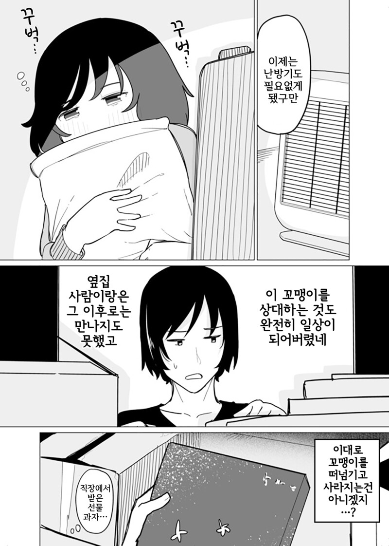 옆집의 꼬마가 날 따르게 된 이야기 만화_52.png