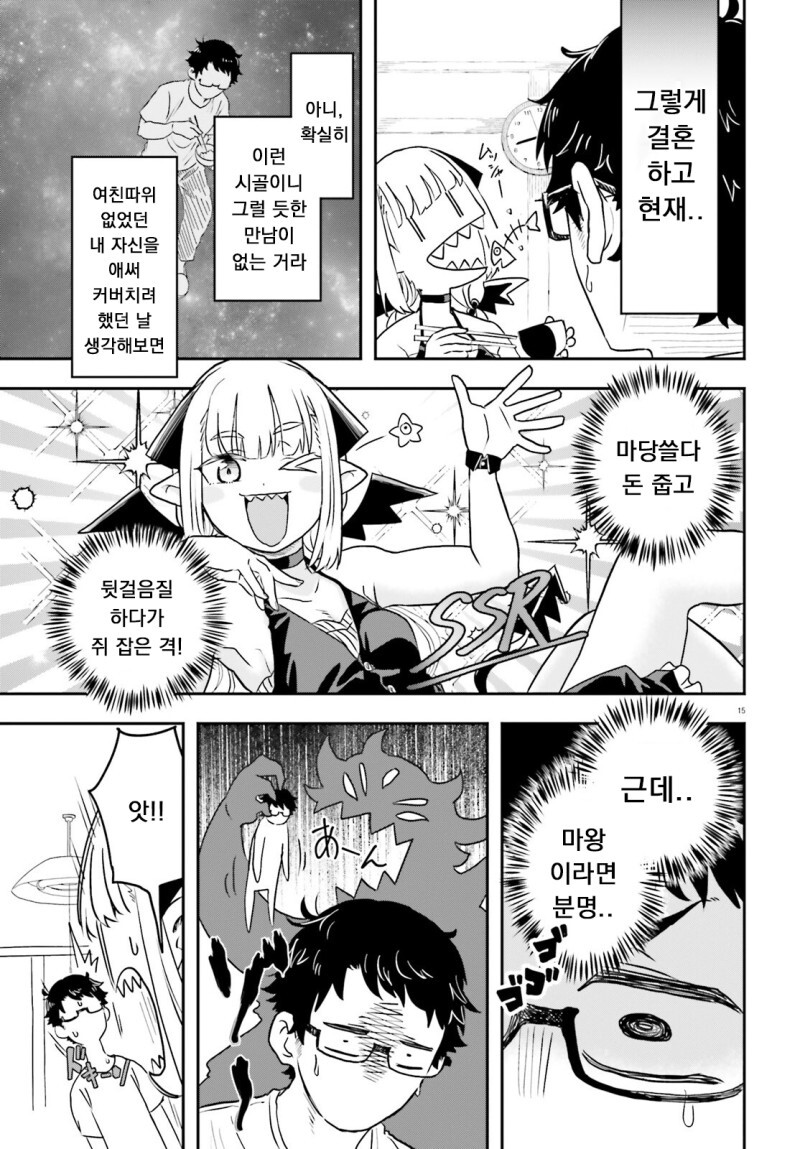 마왕이 깡촌에 시집왔다 만화_16.jpeg