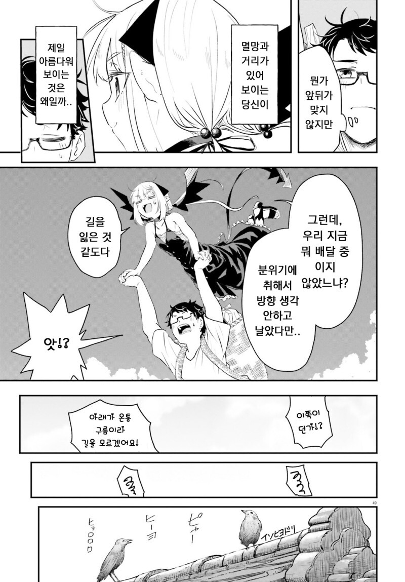 마왕이 깡촌에 시집왔다 만화_50.jpeg
