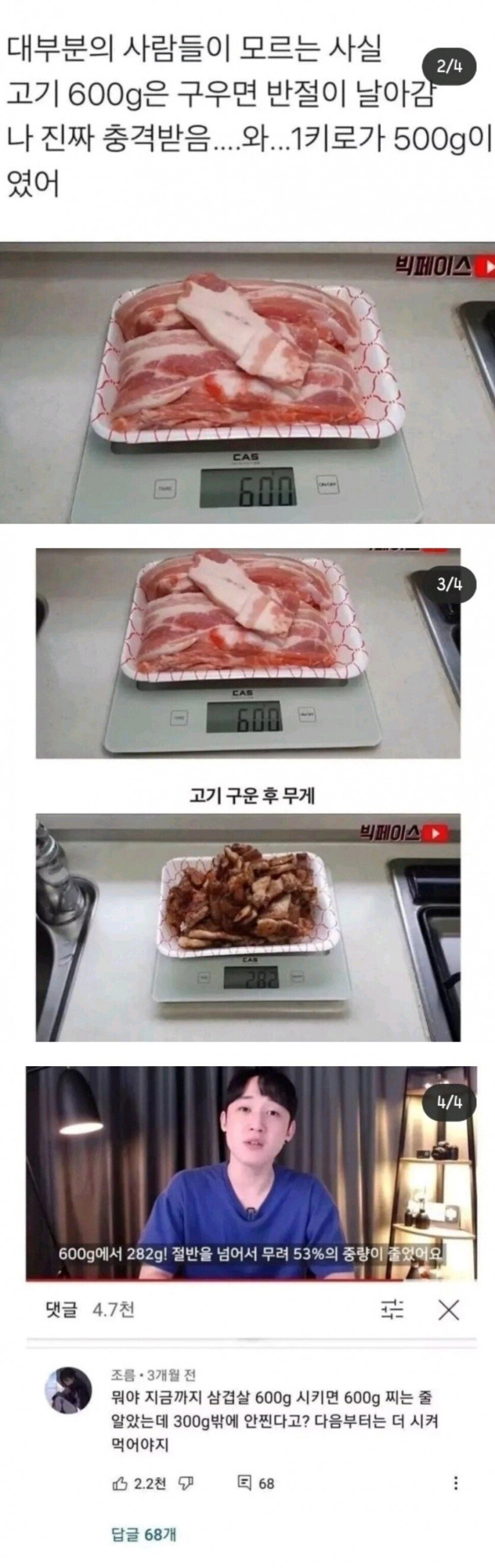 삼겹살의 충격적인 사실.jpg_1.jpg