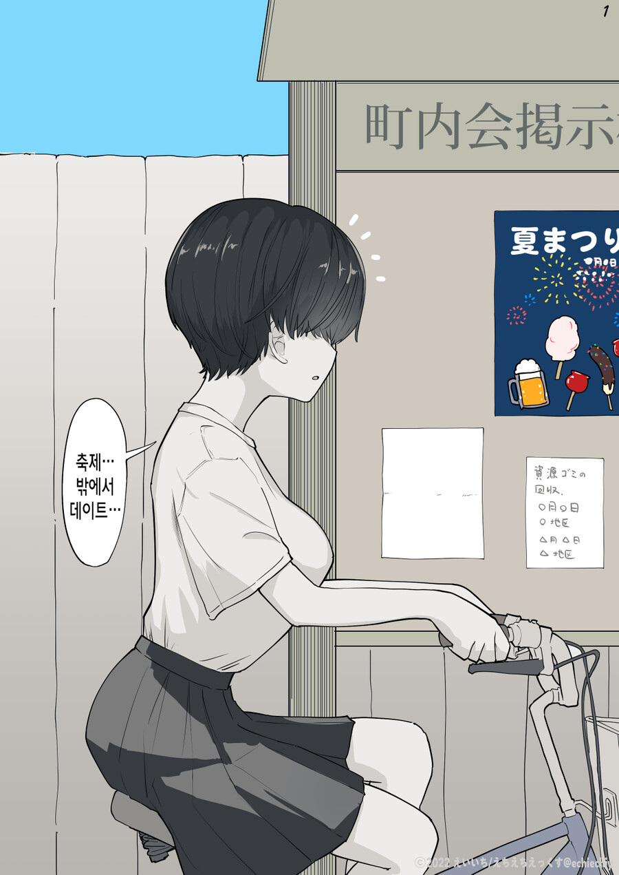 여전히 사이좋은 옆집 여자아이 Manhwa 약 스압