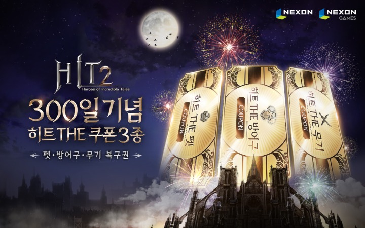 히트엔히트 이미지