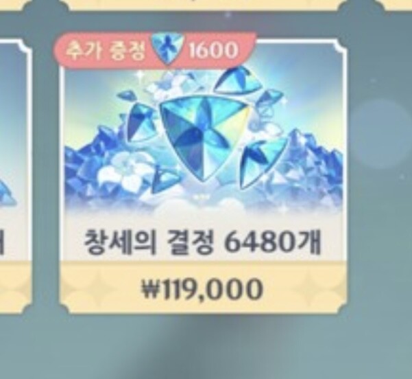 (원신) 항상 2만원 저렴 하게 트럭 결제 하는 꿀팁.JPG_1.jpeg