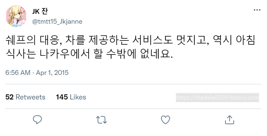 타입문) 번역) 「봄, 또 다시 트위터를 시작하였습니다」 오전 6시 정각 (2)_51.png