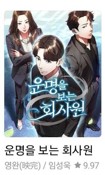 No 환생 No 게임물 추천 웹툰(네이버.ver)_2.jpg