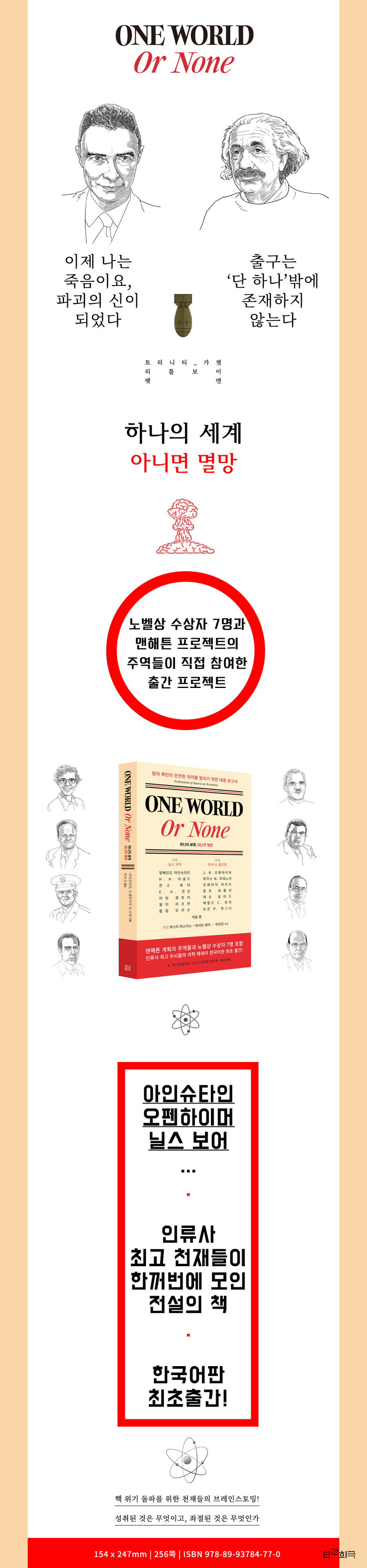 [하나의 세계, 아니면 멸망] 천재들의 브레인스토밍!_1.jpg
