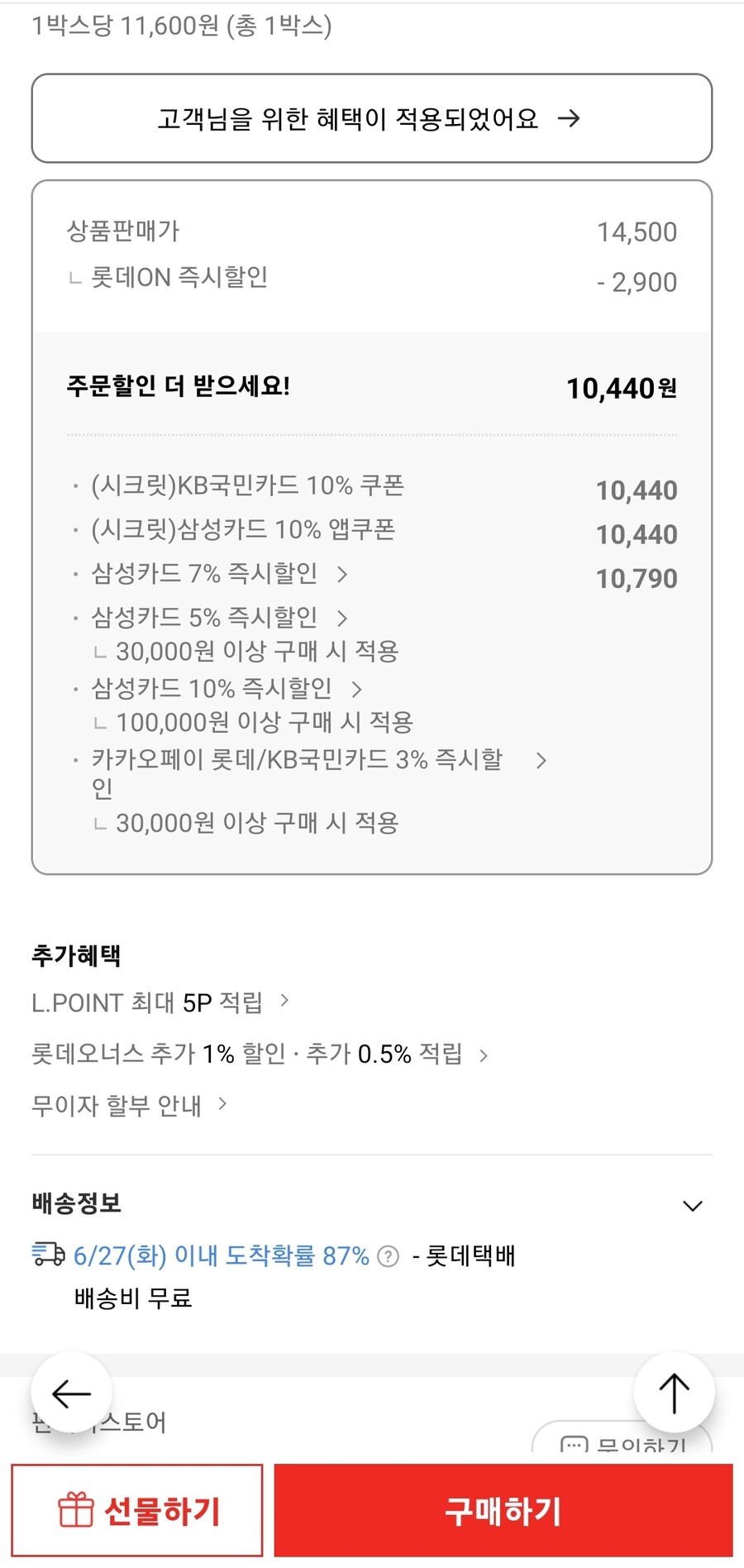 [롯데온] 제주산 세척 미니 보우짱 3kg개당 180~400g 11,600원_2.jpg