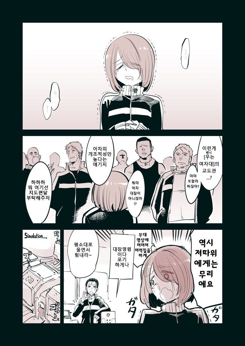 암약) 울면서 힘내는 신입.manga_1.jpeg