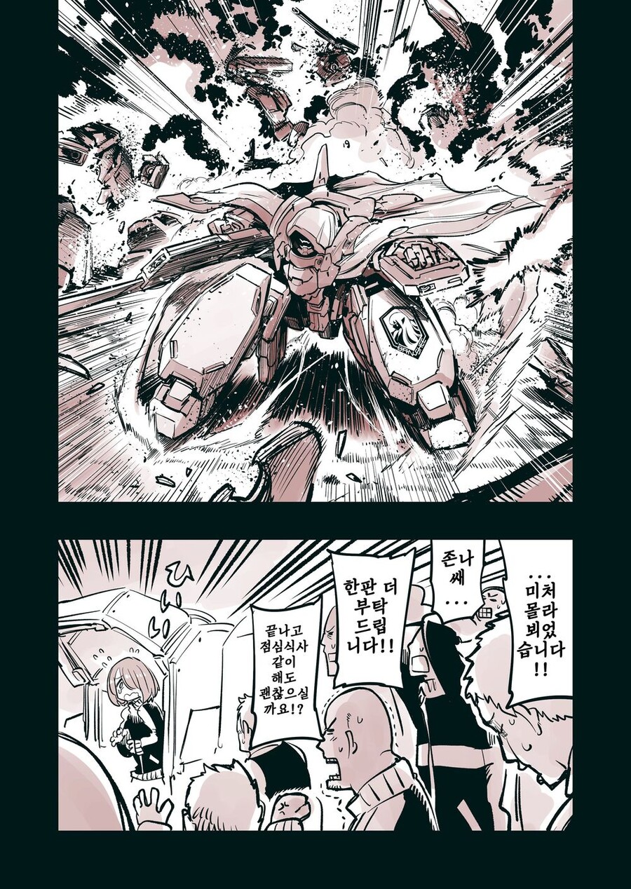 암약) 울면서 힘내는 신입.manga_2.jpeg