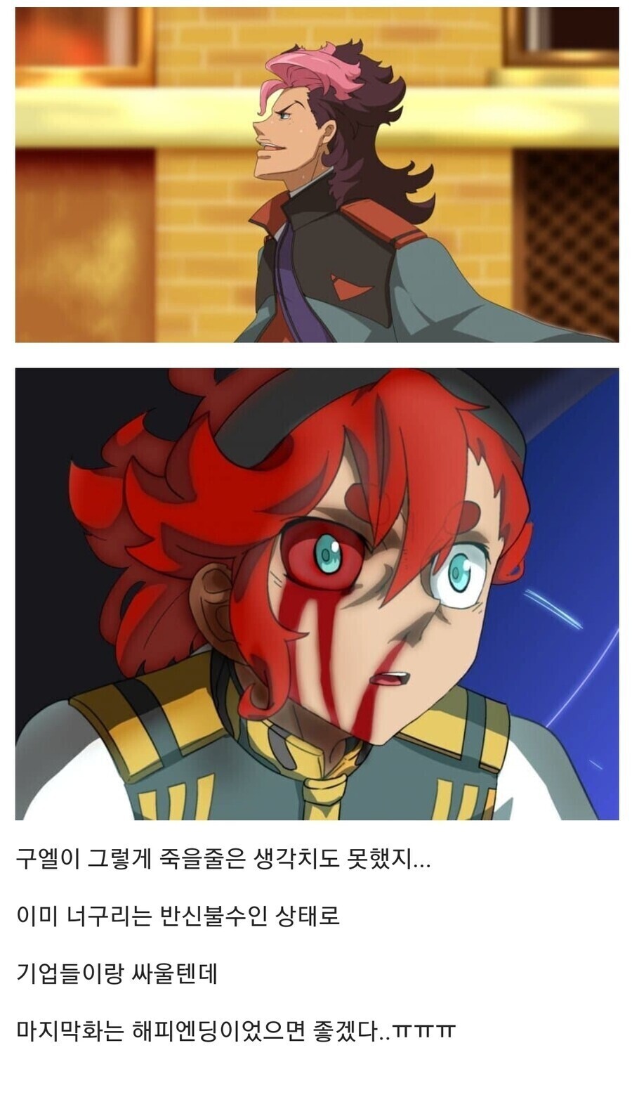 건담수성의마녀 23화 내용 유출됐다