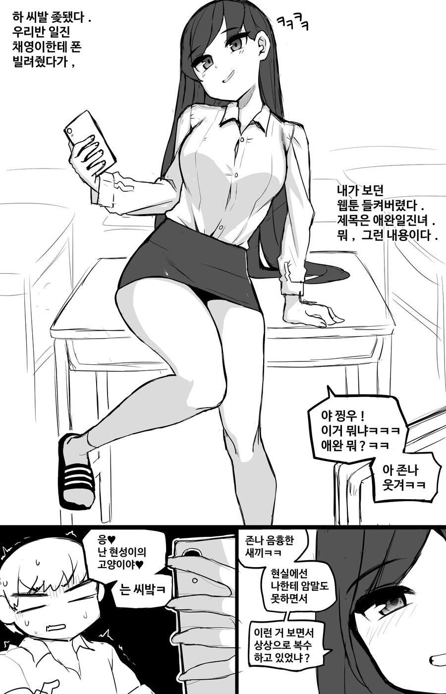 일진녀와 너드남이 사귀는 Manhwa (약 스압)_1.jpg