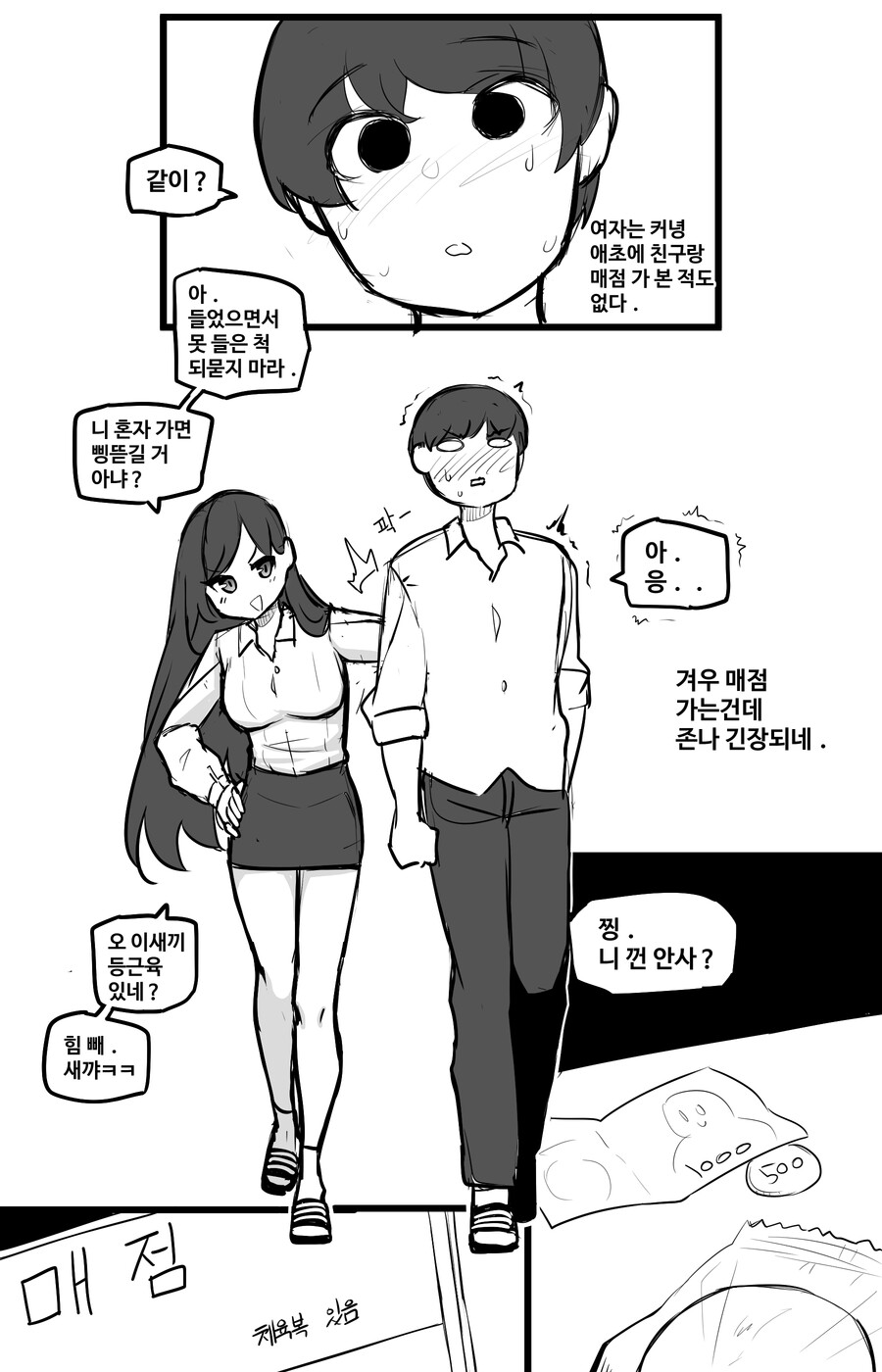 일진녀와 너드남이 사귀는 Manhwa (약 스압)_5.jpg