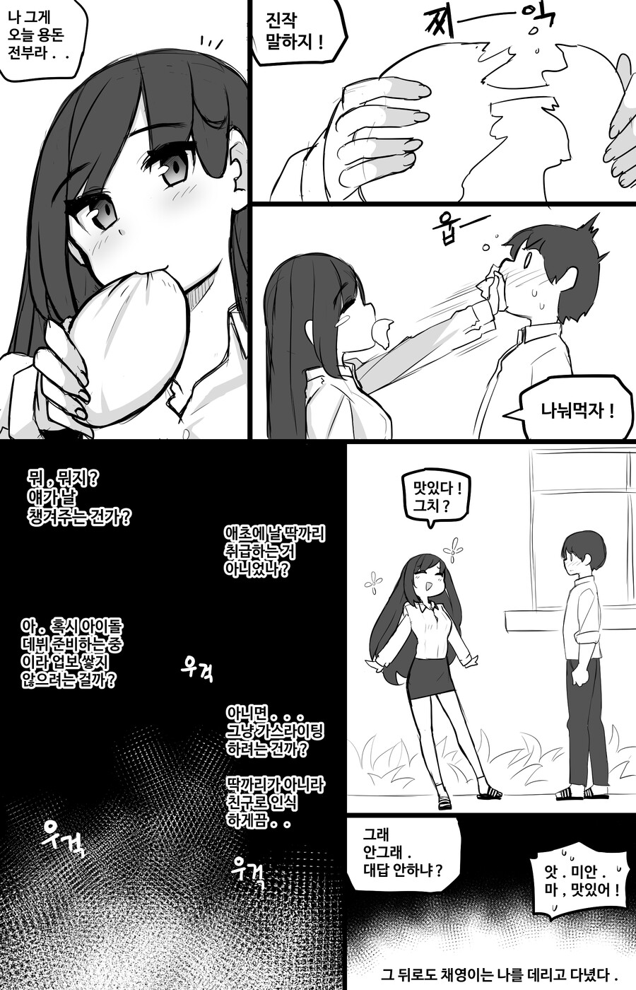 일진녀와 너드남이 사귀는 Manhwa (약 스압)_6.jpg