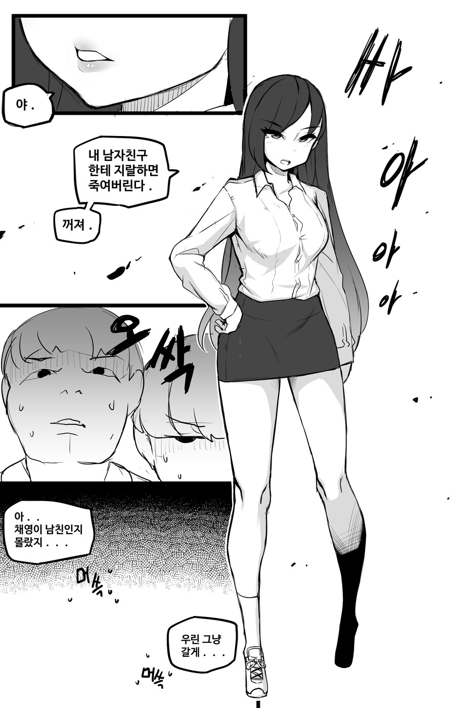 일진녀와 너드남이 사귀는 Manhwa (약 스압)_20.jpg