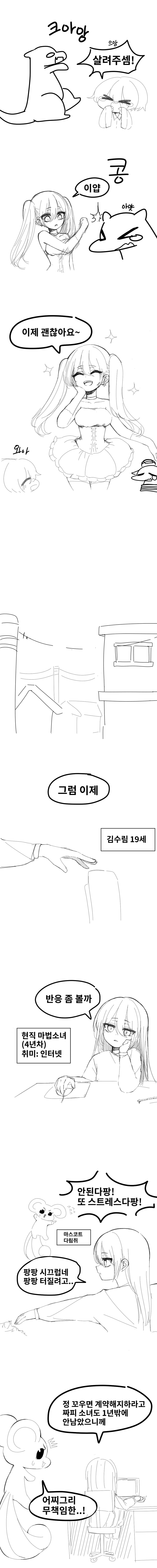 쿠데타 일으키는 마법소녀 Manhwa_1.jpg